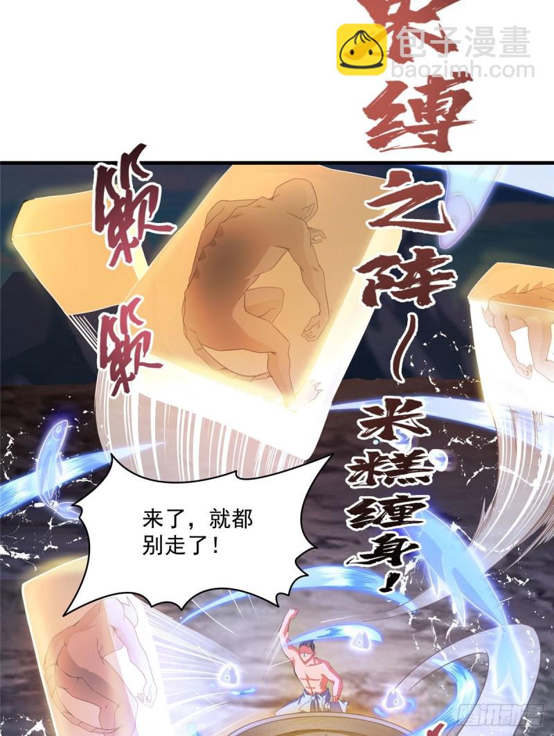 🍚修真聊天群 347 白尊者被人掳走了！ 第46页