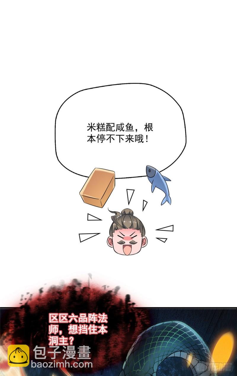🍚修真聊天群 347 白尊者被人掳走了！ 第48页
