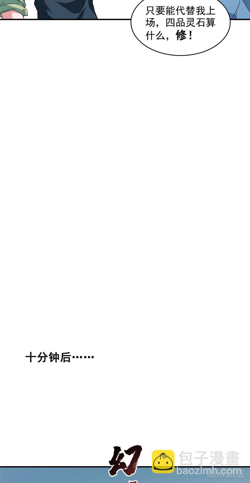 🍚修真聊天群 347 白尊者被人掳走了！ 第5页