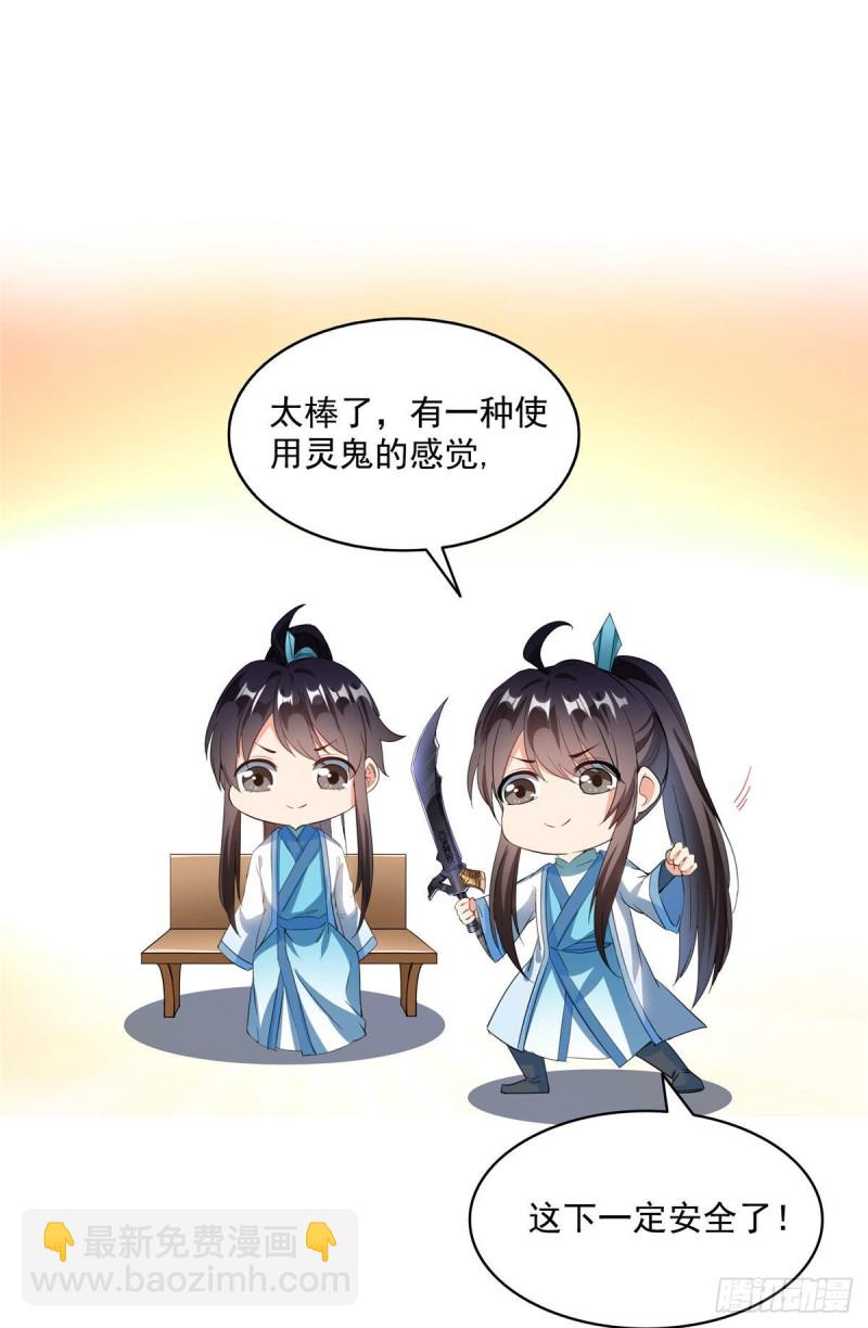 🍚修真聊天群 347 白尊者被人掳走了！ 第8页