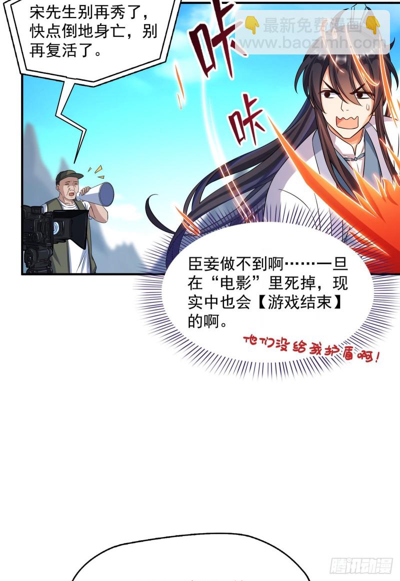 🍚修真聊天群 349 宋先生别秀了快倒地身亡 第12页