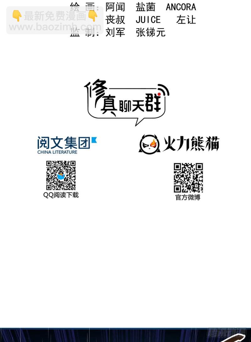 🍚修真聊天群 349 宋先生别秀了快倒地身亡 第2页