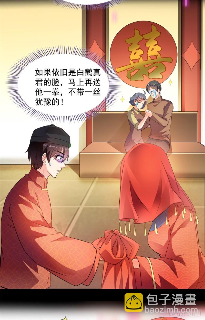🍚修真聊天群 349 宋先生别秀了快倒地身亡 第25页