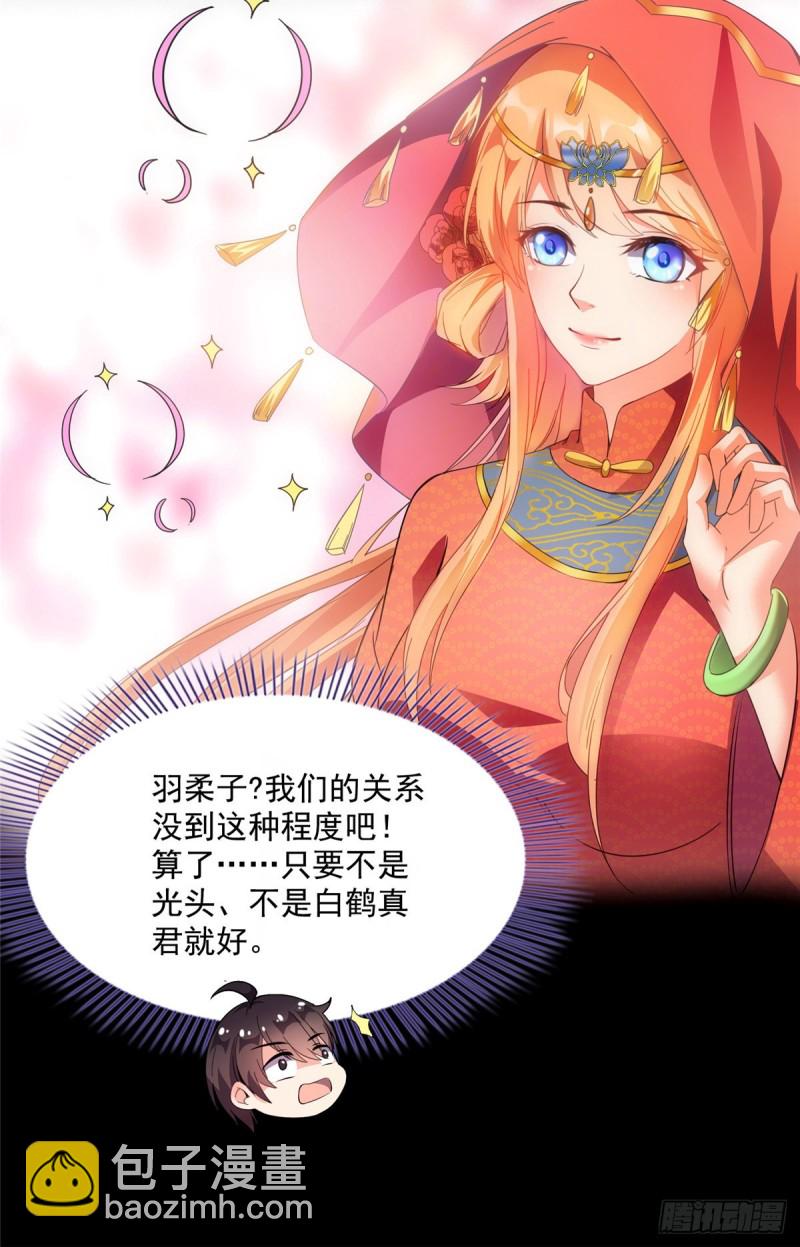 🍚修真聊天群 349 宋先生别秀了快倒地身亡 第26页