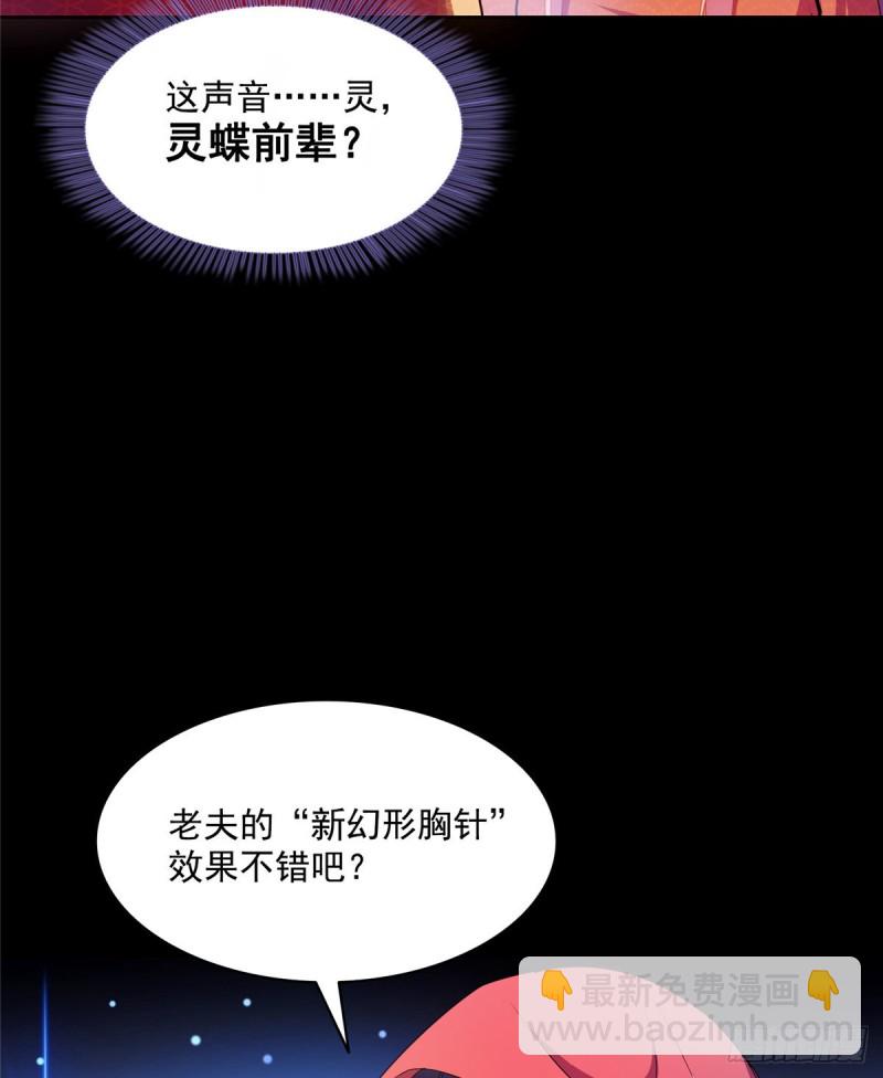 🍚修真聊天群 349 宋先生别秀了快倒地身亡 第28页