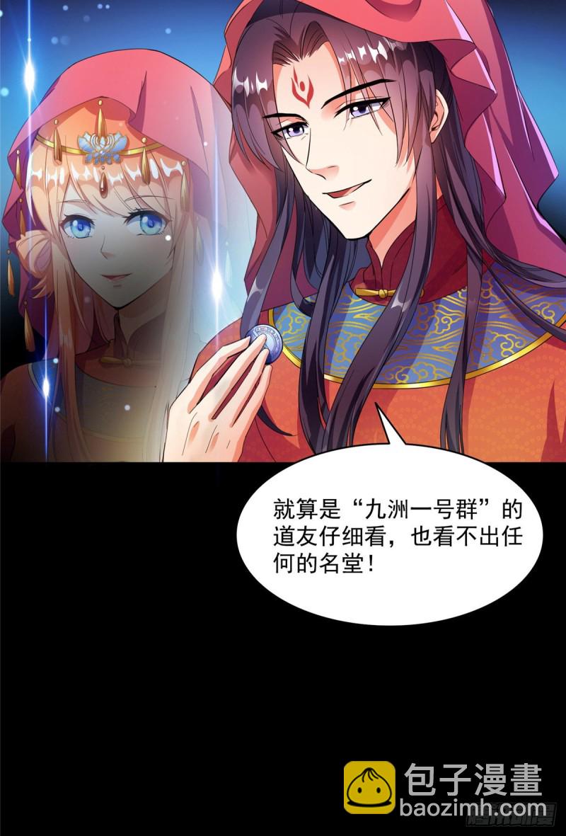 🍚修真聊天群 349 宋先生别秀了快倒地身亡 第29页