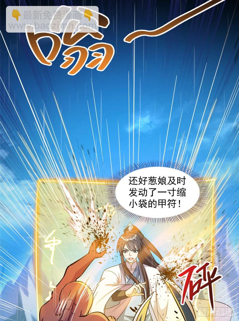 🍚修真聊天群 349 宋先生别秀了快倒地身亡 第3页