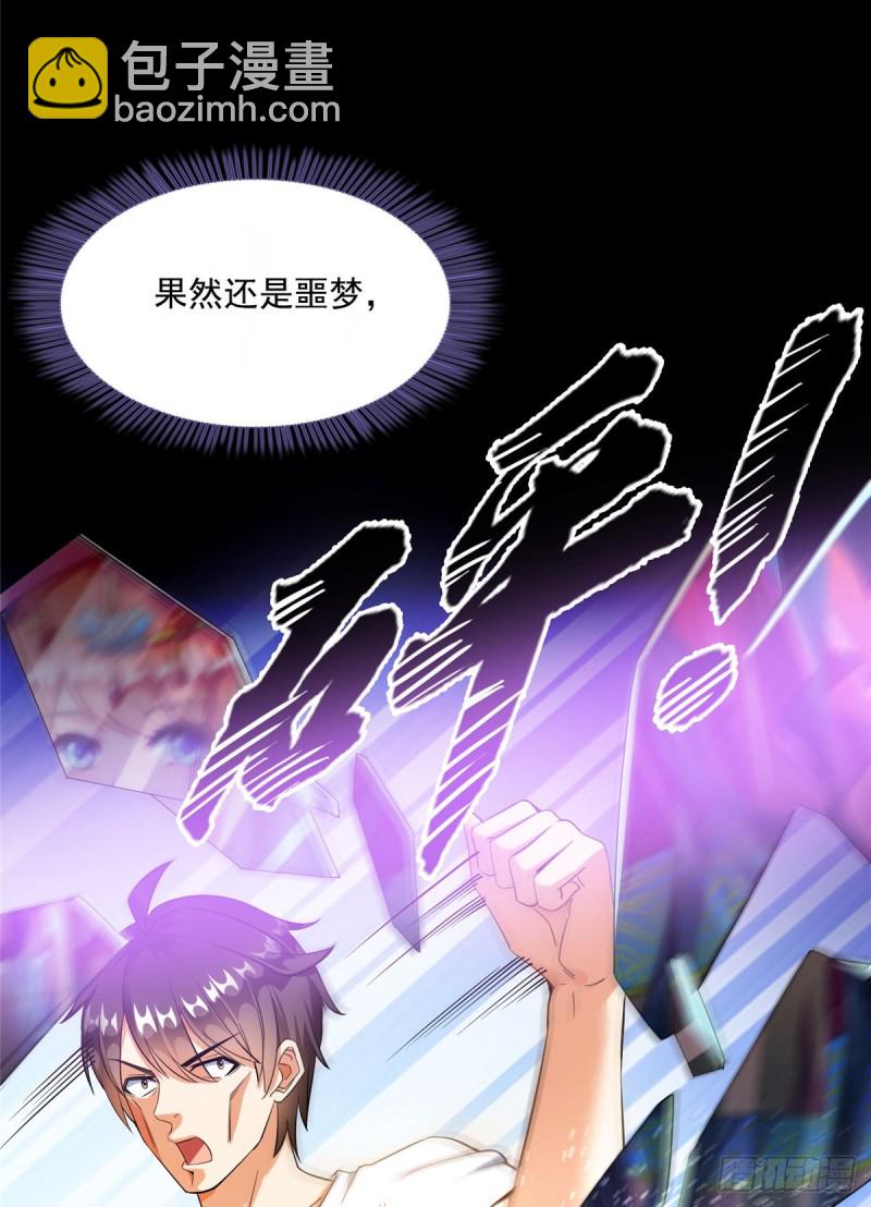 🍚修真聊天群 349 宋先生别秀了快倒地身亡 第30页