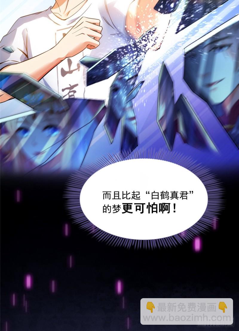 🍚修真聊天群 349 宋先生别秀了快倒地身亡 第31页