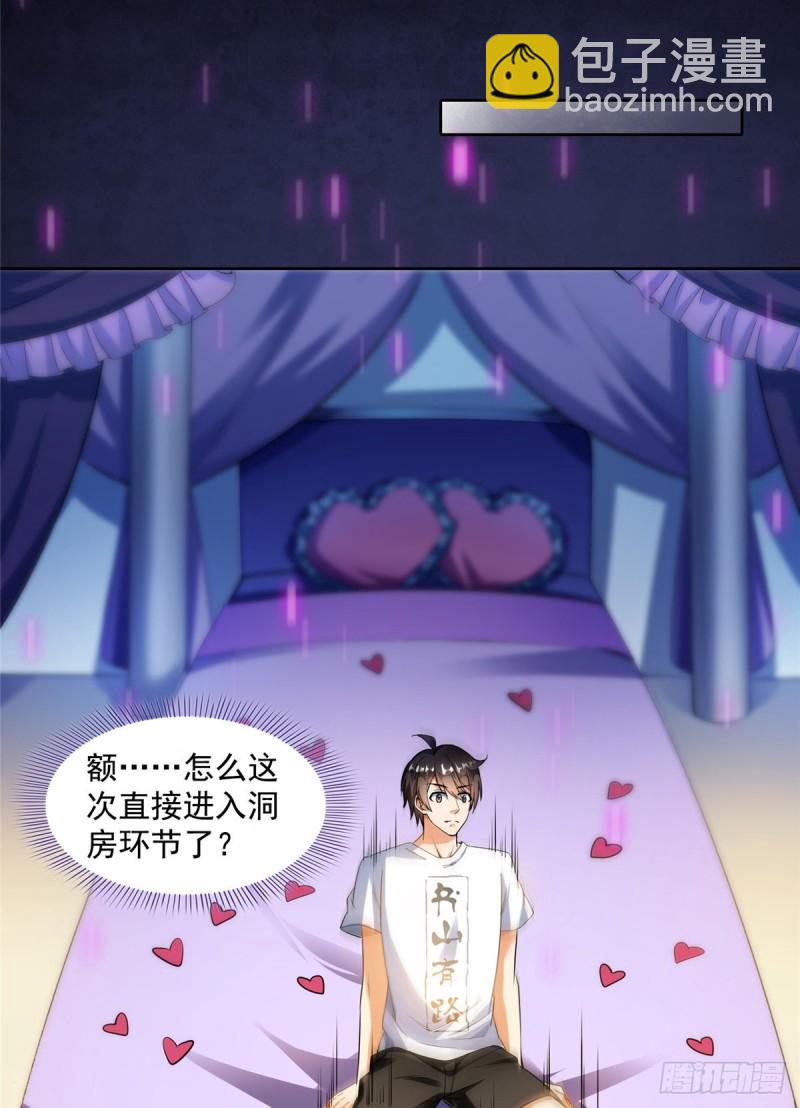 🍚修真聊天群 349 宋先生别秀了快倒地身亡 第32页