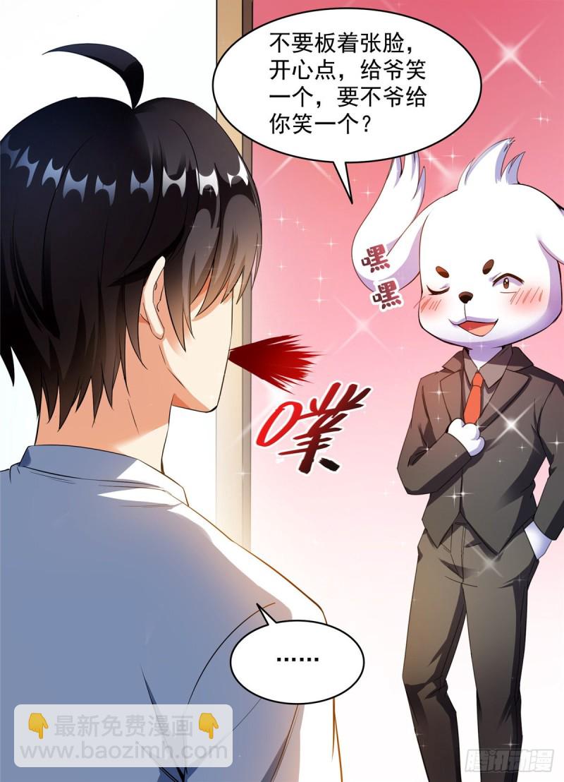 🍚修真聊天群 349 宋先生别秀了快倒地身亡 第34页