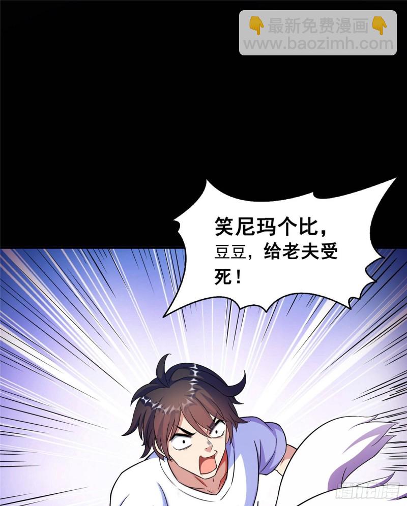 🍚修真聊天群 349 宋先生别秀了快倒地身亡 第35页