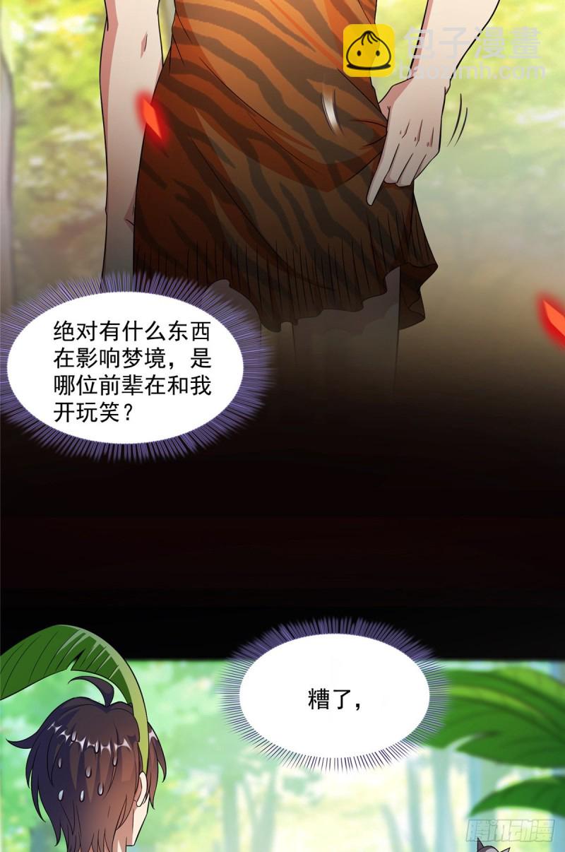 🍚修真聊天群 349 宋先生别秀了快倒地身亡 第38页