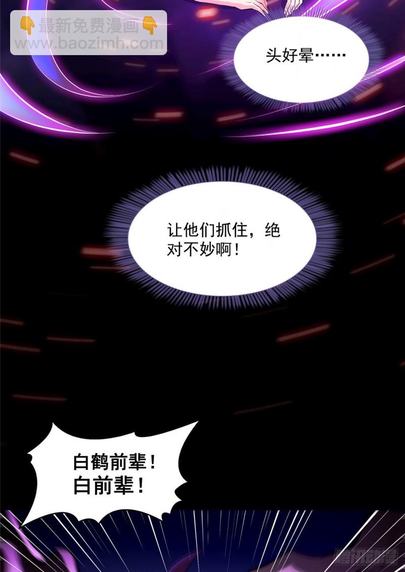 🍚修真聊天群 349 宋先生别秀了快倒地身亡 第45页