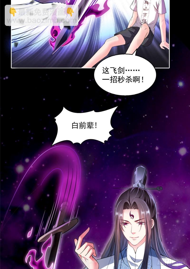 🍚修真聊天群 349 宋先生别秀了快倒地身亡 第48页