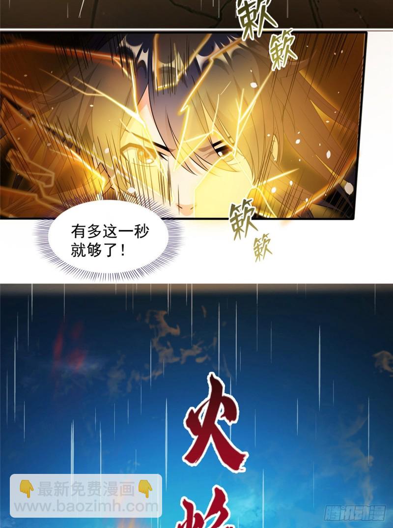 🍚修真聊天群 349 宋先生别秀了快倒地身亡 第5页
