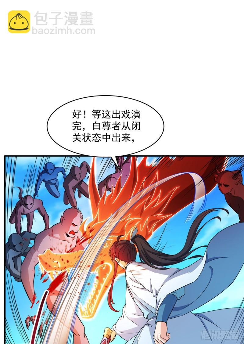 🍚修真聊天群 349 宋先生别秀了快倒地身亡 第9页