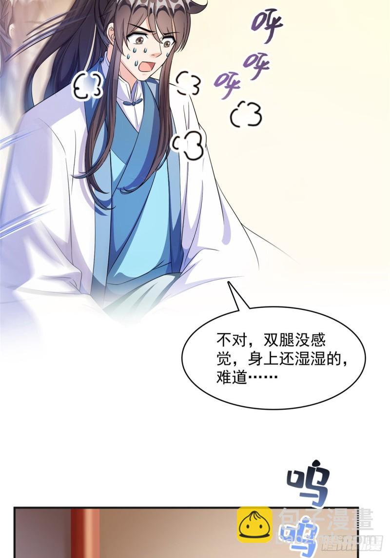 🍚修真聊天群 351 白前辈,我昨天梦到了~ 第10页