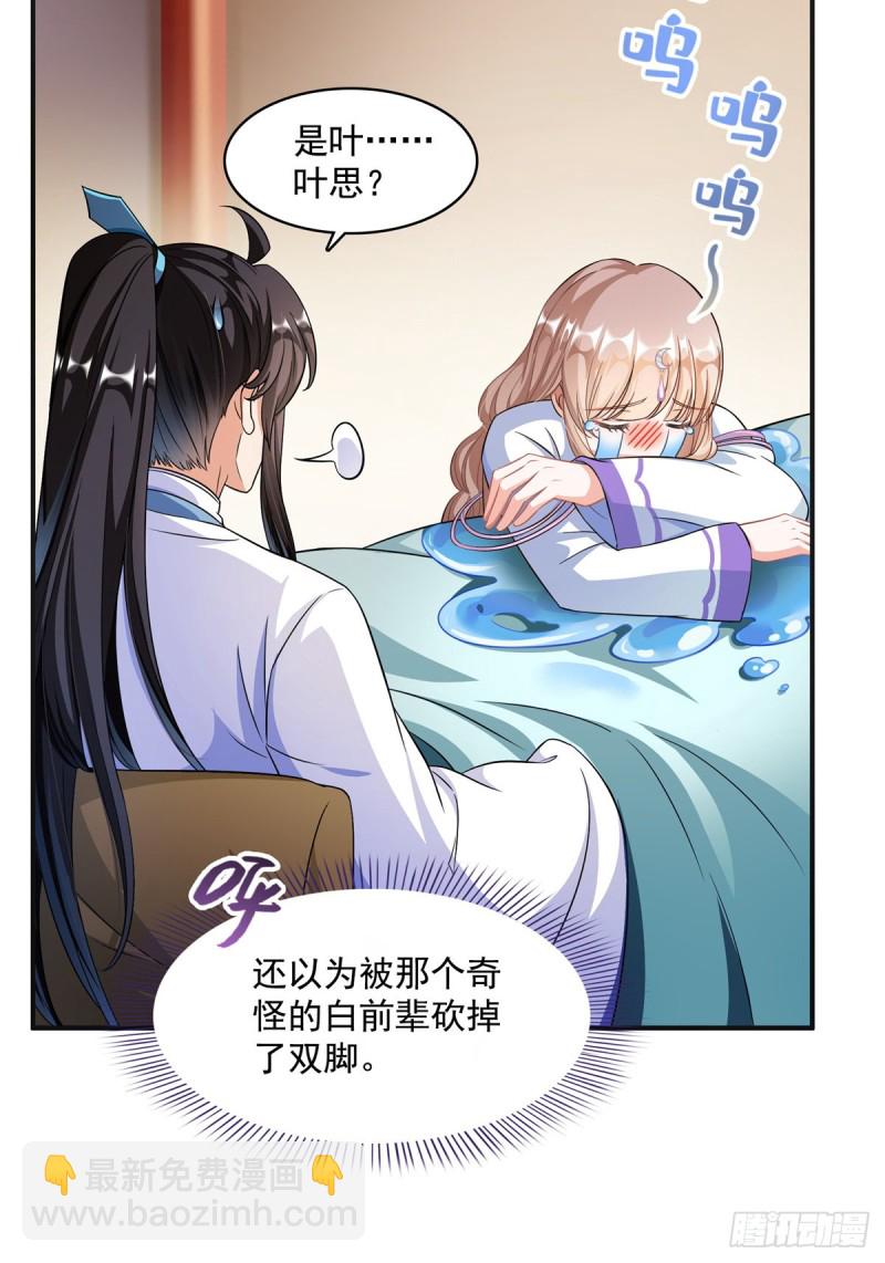 🍚修真聊天群 351 白前辈,我昨天梦到了~ 第11页
