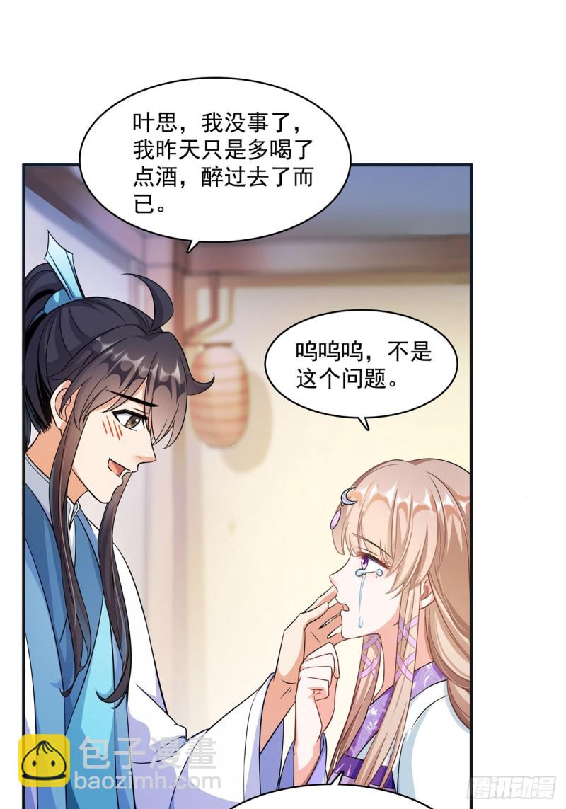 🍚修真聊天群 351 白前辈,我昨天梦到了~ 第12页