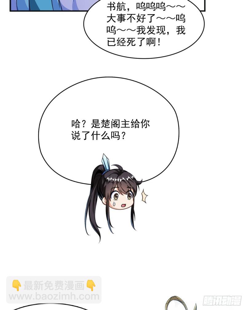🍚修真聊天群 351 白前辈,我昨天梦到了~ 第13页