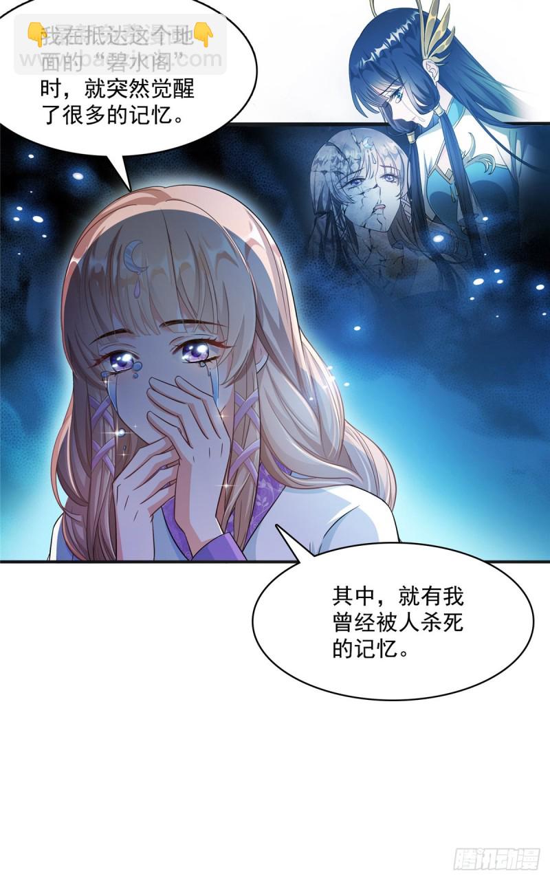 🍚修真聊天群 351 白前辈,我昨天梦到了~ 第14页