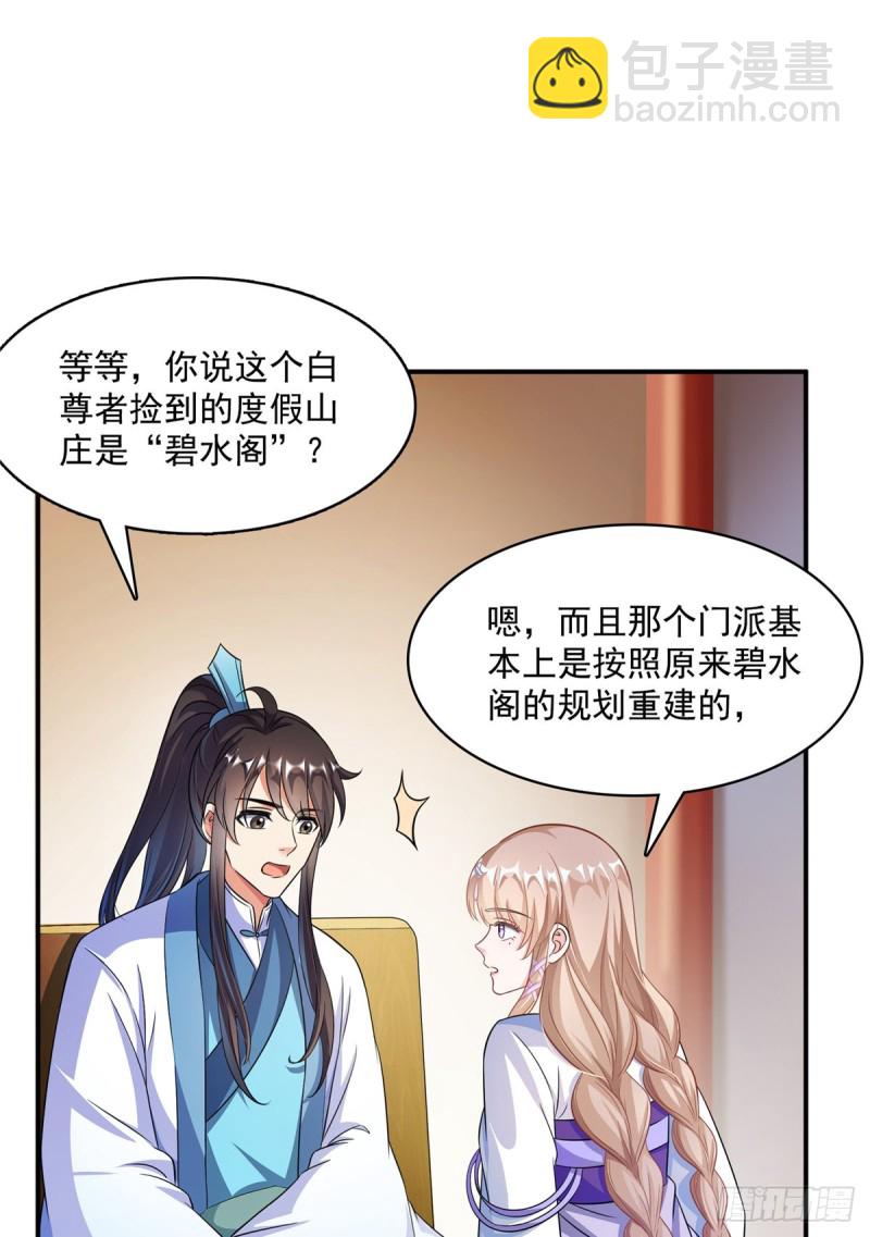 🍚修真聊天群 351 白前辈,我昨天梦到了~ 第15页