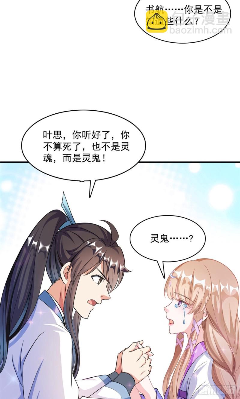 🍚修真聊天群 351 白前辈,我昨天梦到了~ 第18页