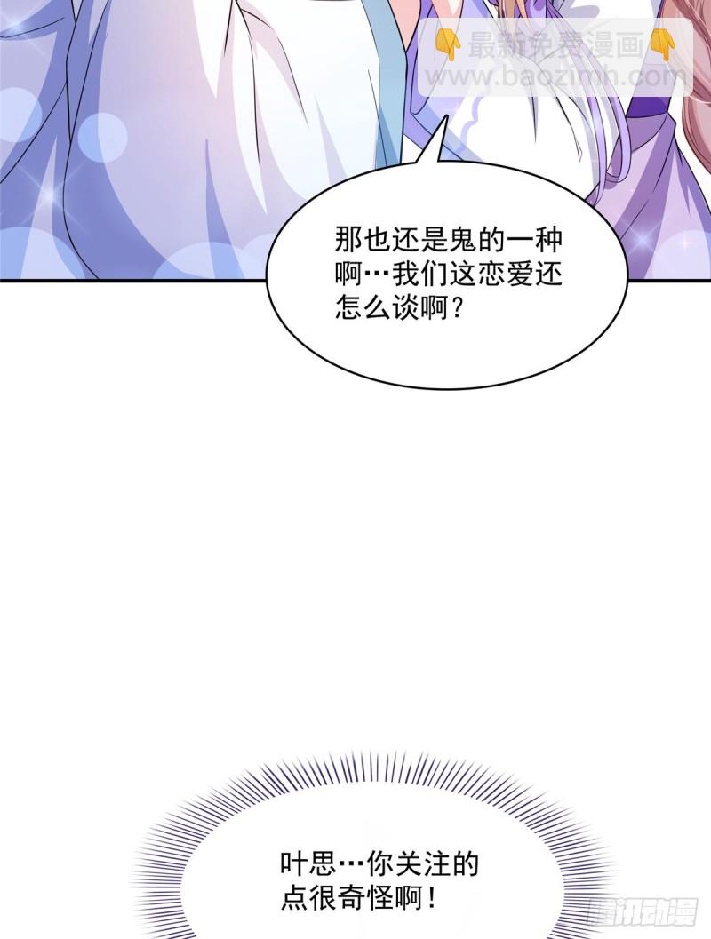 🍚修真聊天群 351 白前辈,我昨天梦到了~ 第19页