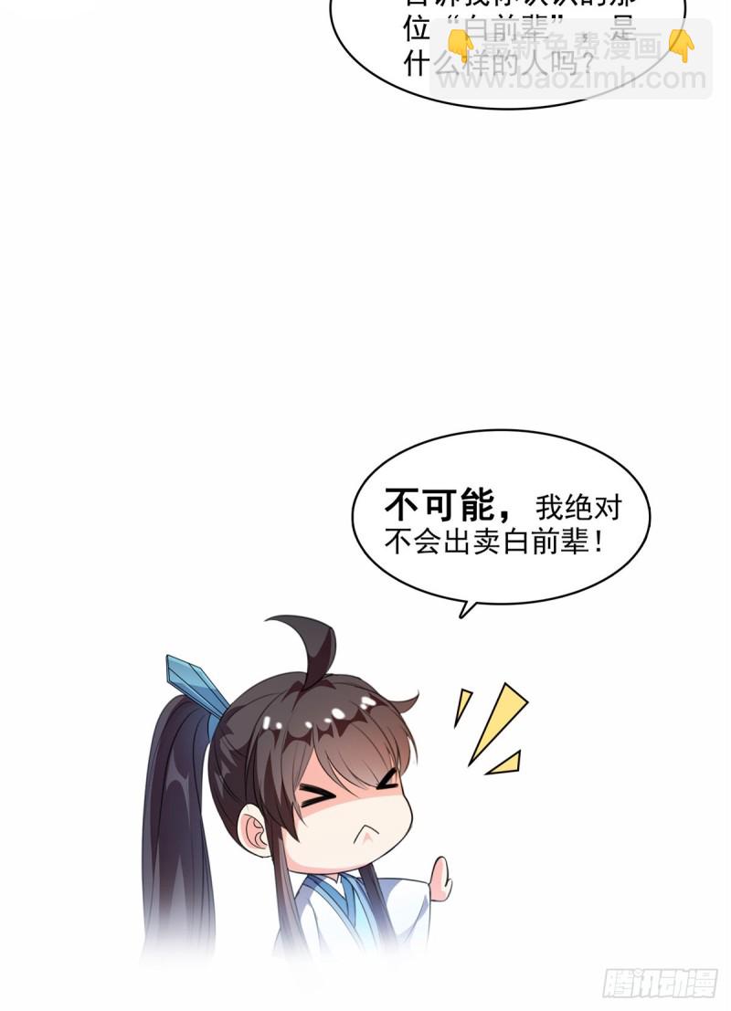 🍚修真聊天群 351 白前辈,我昨天梦到了~ 第2页