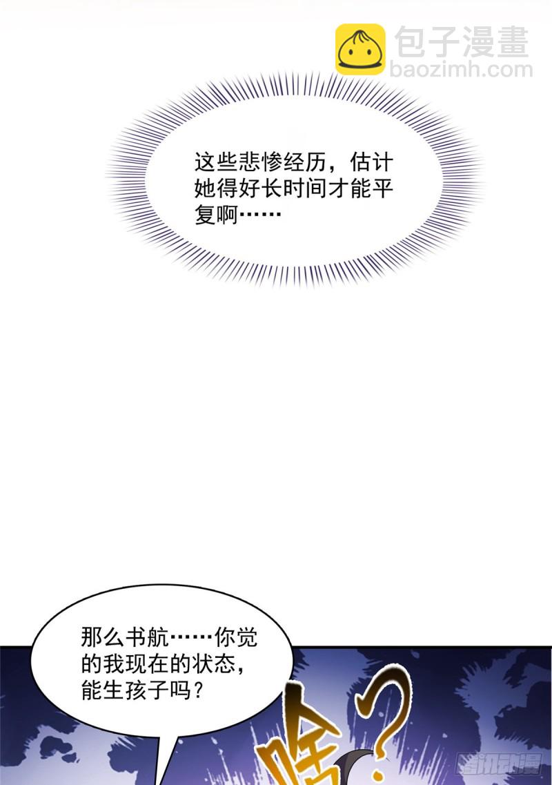 🍚修真聊天群 351 白前辈,我昨天梦到了~ 第22页