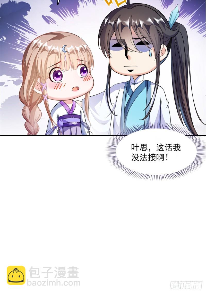 🍚修真聊天群 351 白前辈,我昨天梦到了~ 第23页