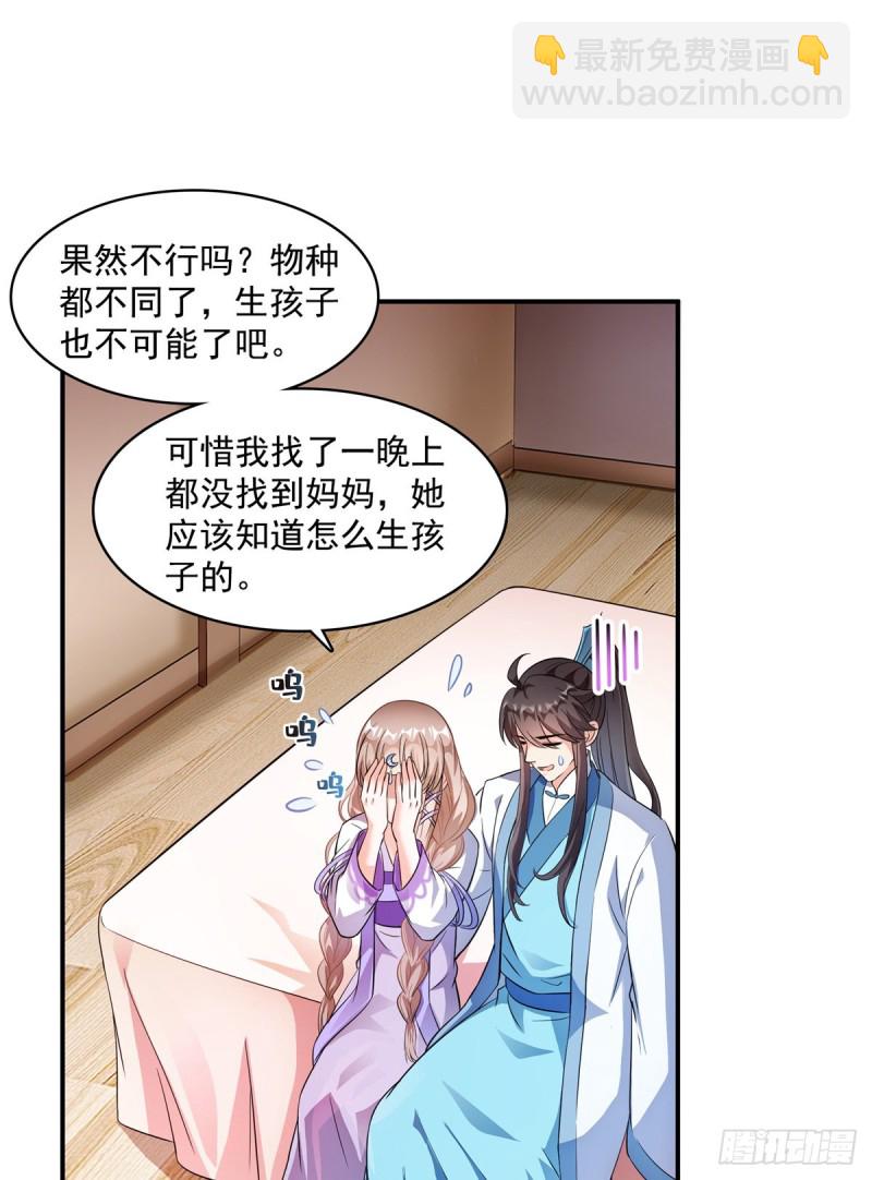 🍚修真聊天群 351 白前辈,我昨天梦到了~ 第24页