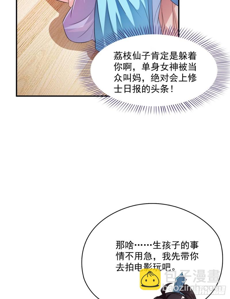🍚修真聊天群 351 白前辈,我昨天梦到了~ 第25页