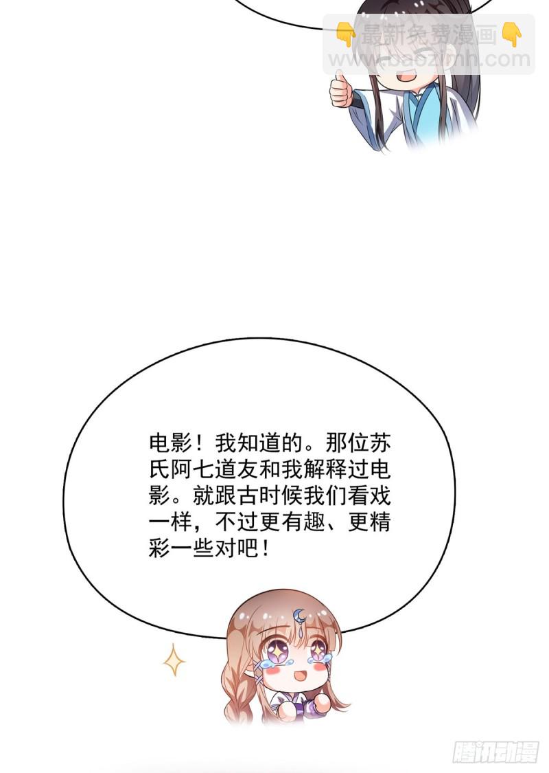 🍚修真聊天群 351 白前辈,我昨天梦到了~ 第26页