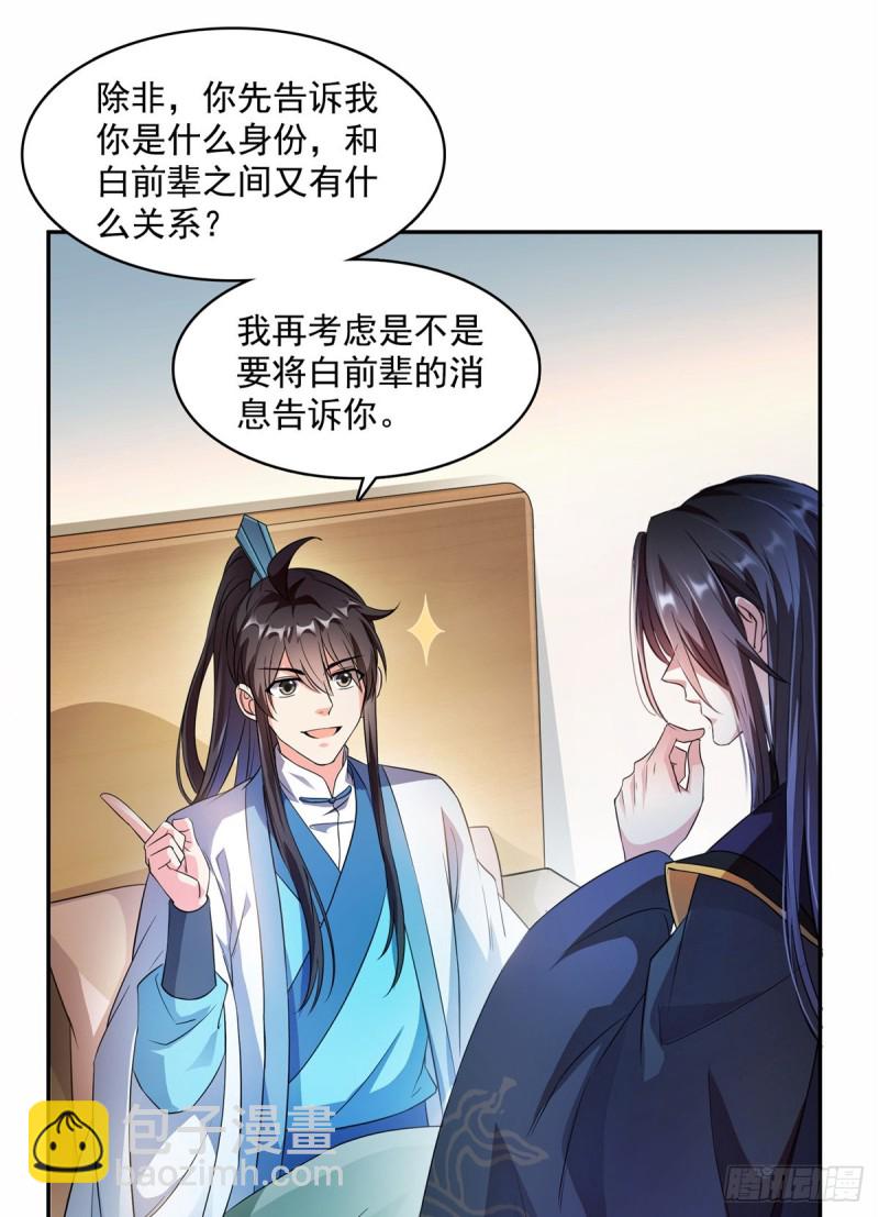 🍚修真聊天群 351 白前辈,我昨天梦到了~ 第3页