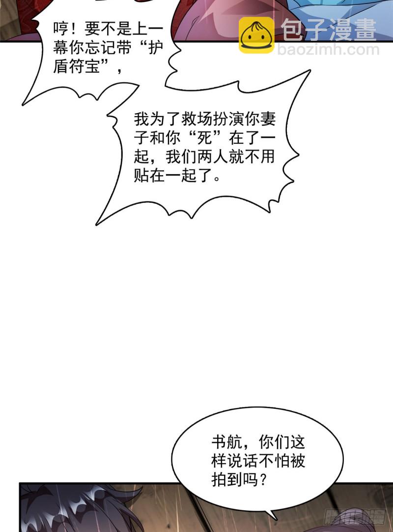 🍚修真聊天群 351 白前辈,我昨天梦到了~ 第31页