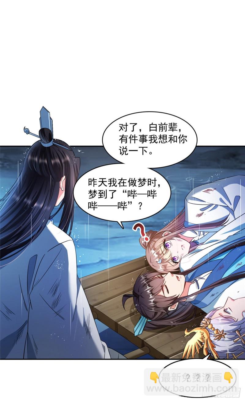 🍚修真聊天群 351 白前辈,我昨天梦到了~ 第33页
