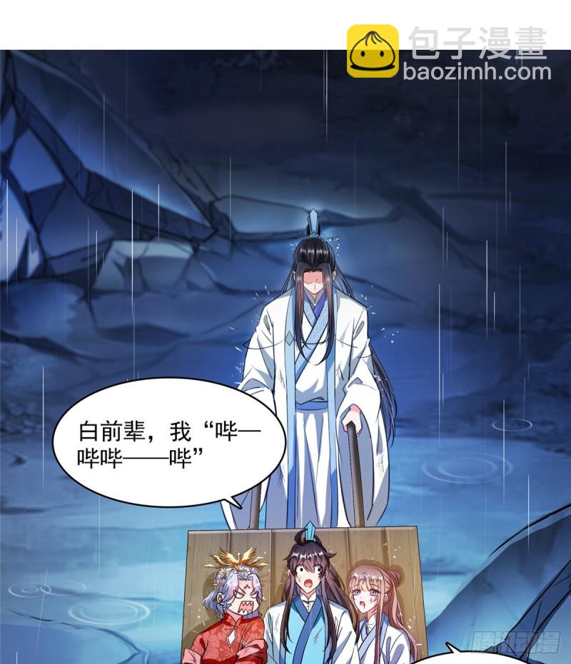 🍚修真聊天群 351 白前辈,我昨天梦到了~ 第34页