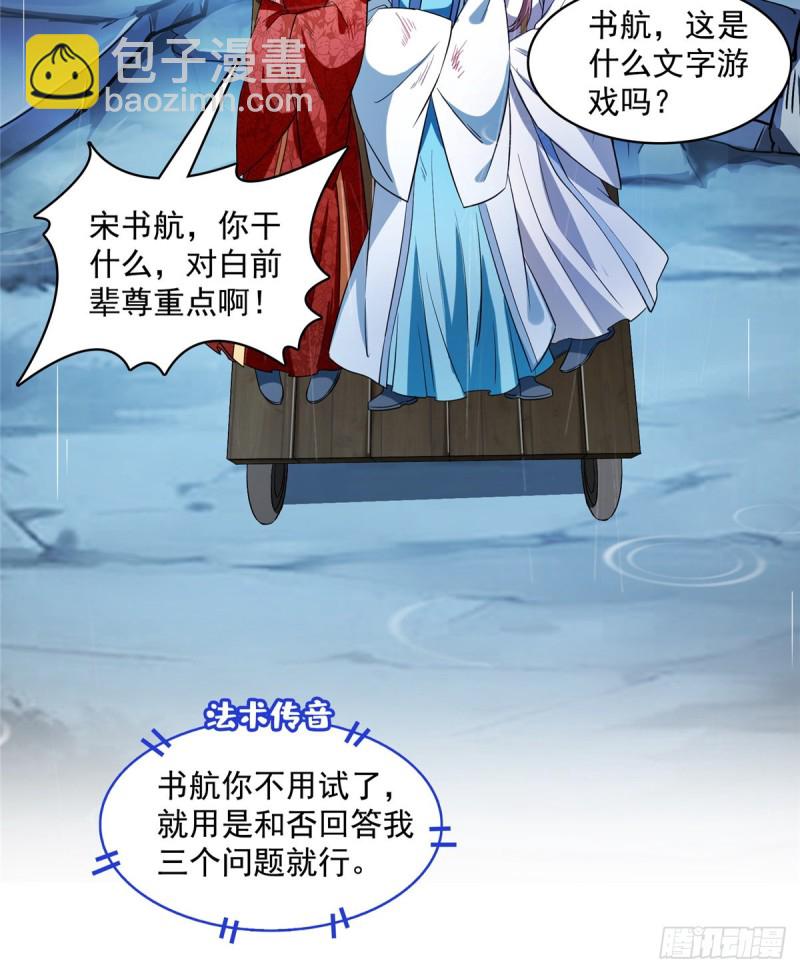 🍚修真聊天群 351 白前辈,我昨天梦到了~ 第35页