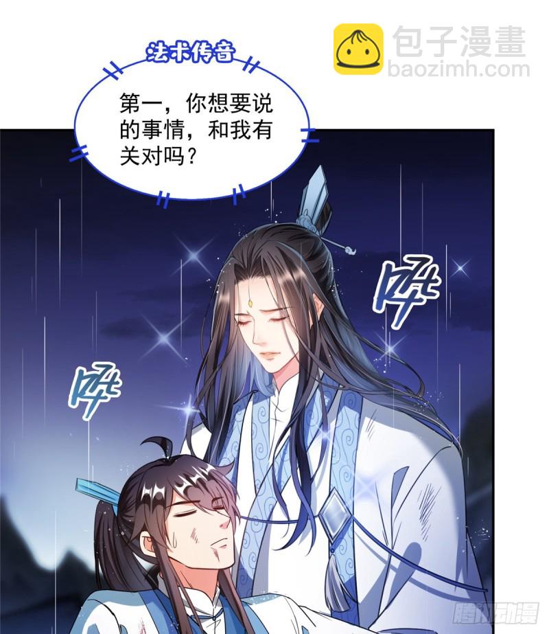 🍚修真聊天群 351 白前辈,我昨天梦到了~ 第36页