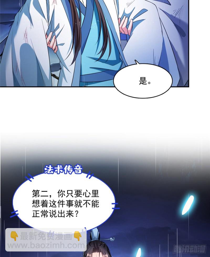 🍚修真聊天群 351 白前辈,我昨天梦到了~ 第37页