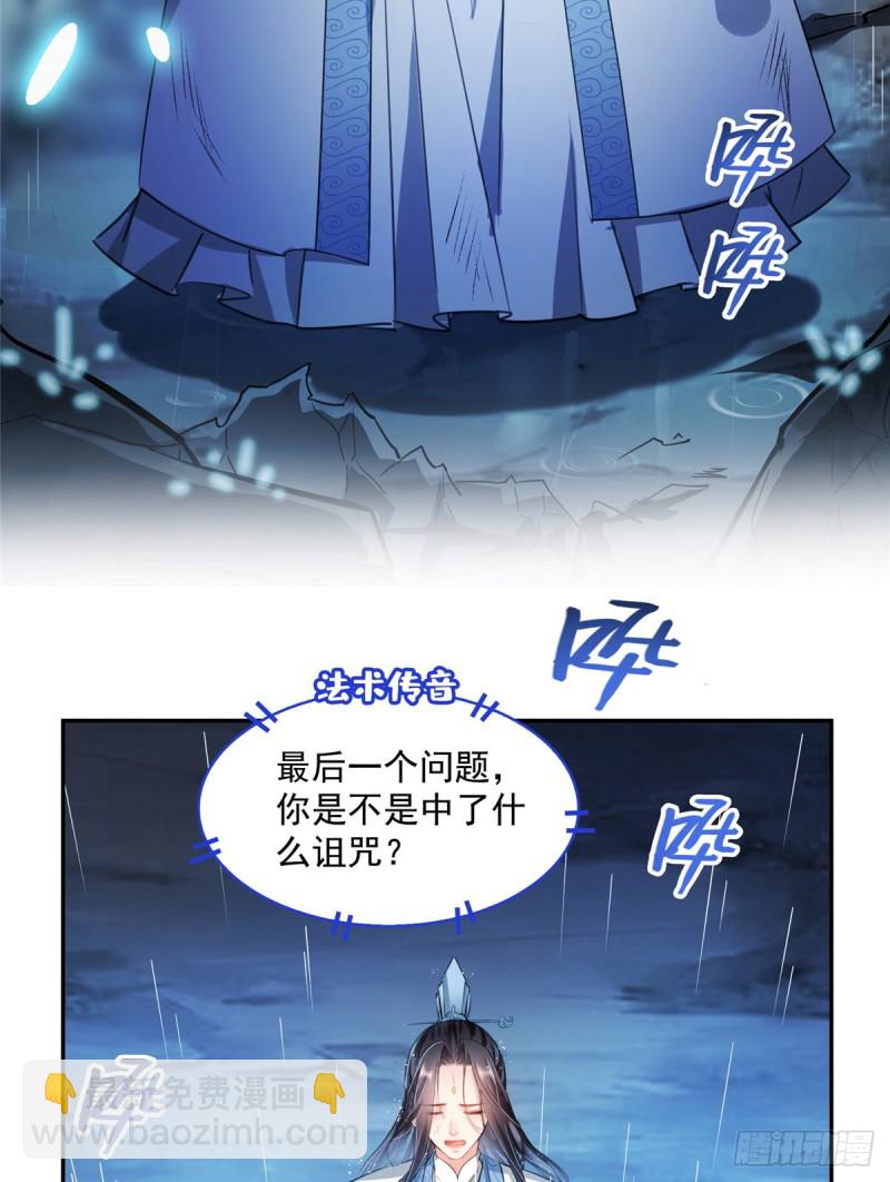 🍚修真聊天群 351 白前辈,我昨天梦到了~ 第39页