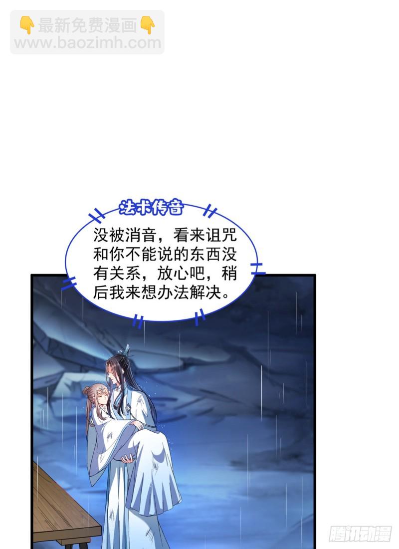 🍚修真聊天群 351 白前辈,我昨天梦到了~ 第41页