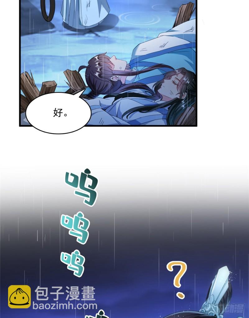 🍚修真聊天群 351 白前辈,我昨天梦到了~ 第42页
