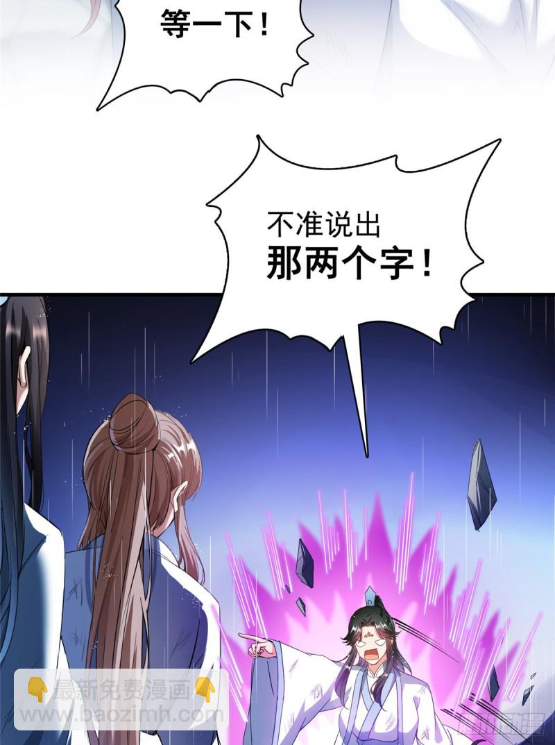 🍚修真聊天群 351 白前辈,我昨天梦到了~ 第44页