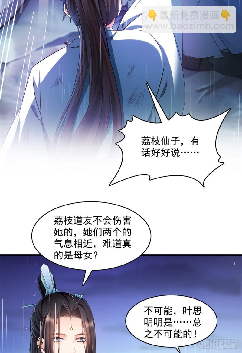 🍚修真聊天群 351 白前辈,我昨天梦到了~ 第47页