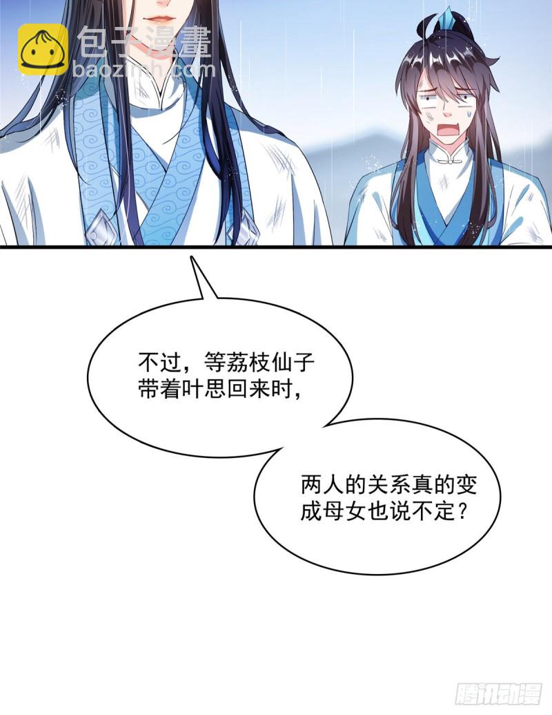 🍚修真聊天群 351 白前辈,我昨天梦到了~ 第48页