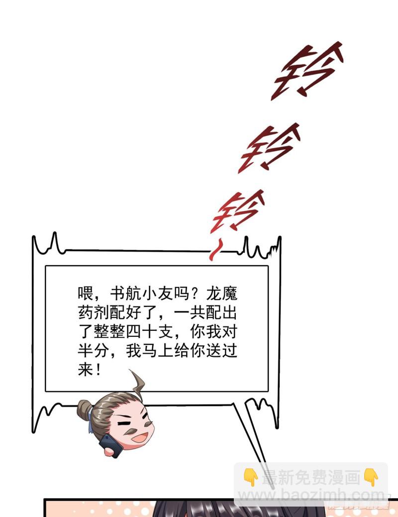 🍚修真聊天群 351 白前辈,我昨天梦到了~ 第49页