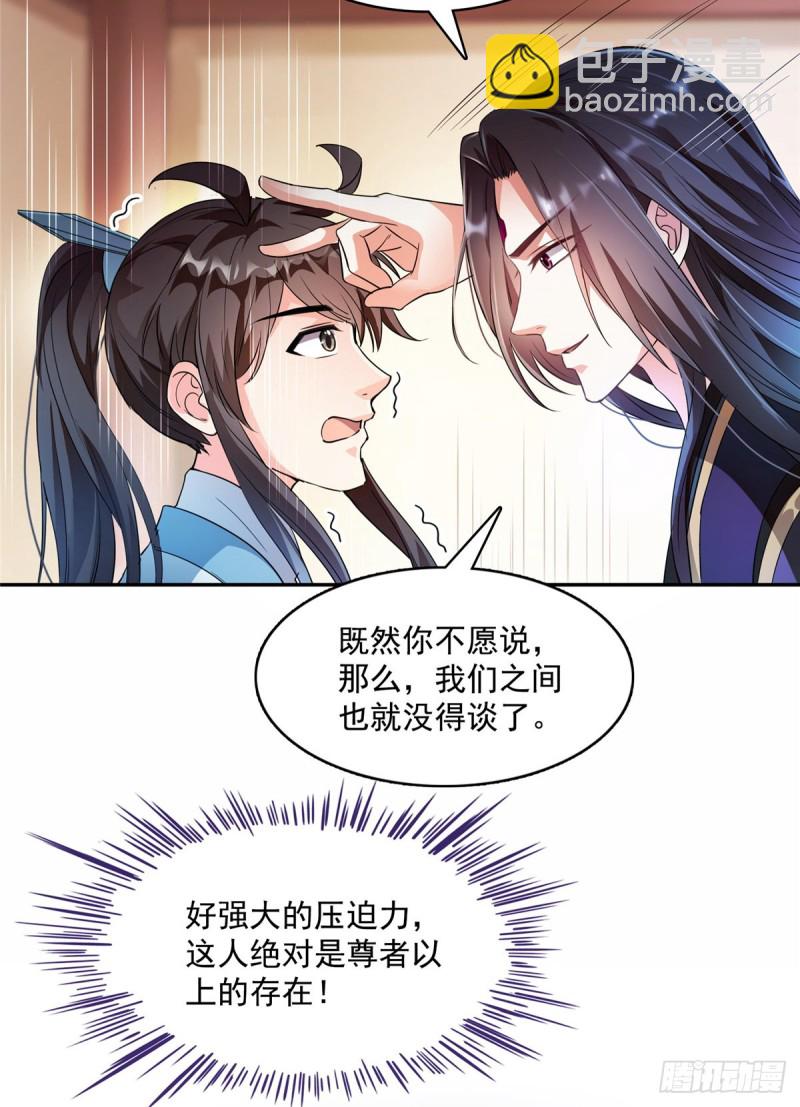 🍚修真聊天群 351 白前辈,我昨天梦到了~ 第5页